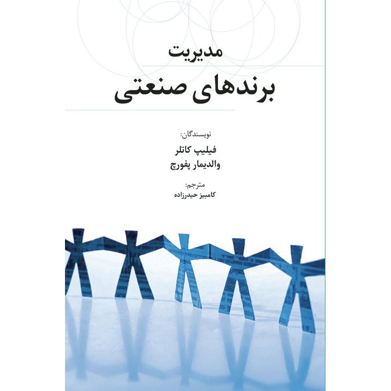 Price and Buy B2B Brand Management Book by Philip Kotler (Farsi)