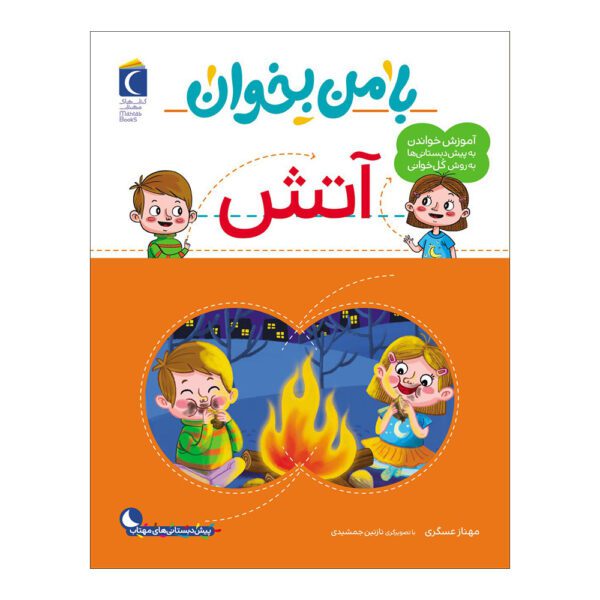 Price and Buy Ba Man bekhan: Atash Book by Mahnaz Askari_68fd9aa248e18.jpeg Price and Buy Ba Man bekhan: Atash Book by Mahnaz Askari