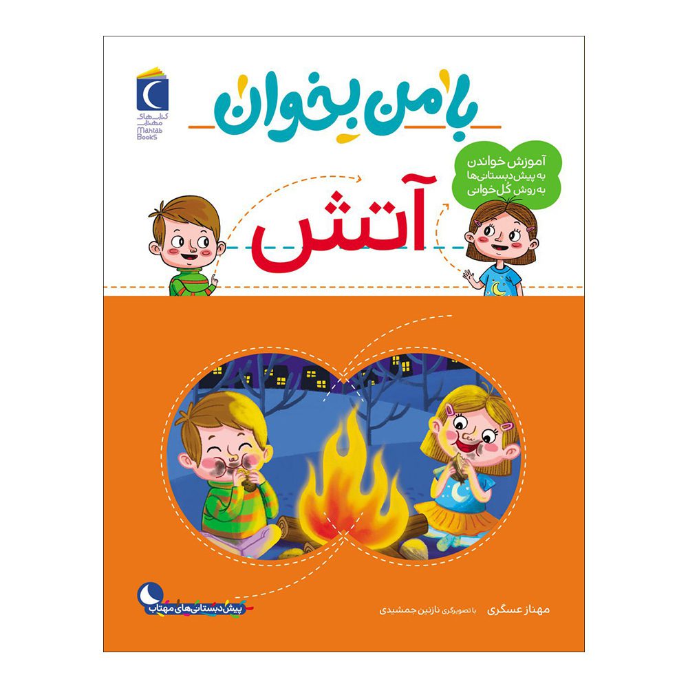 Price and Buy Ba Man bekhan: Atash Book by Mahnaz Askari