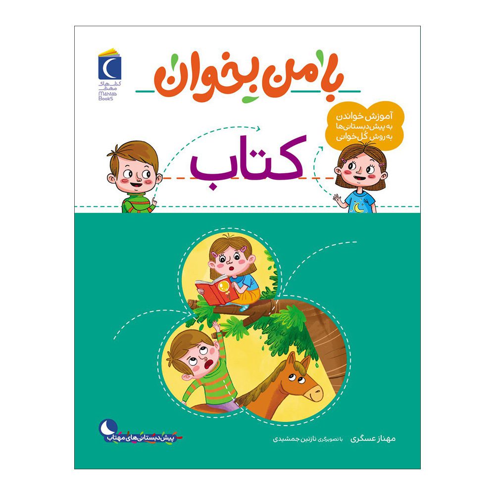 Price and Buy Ba Man Bekhan: Ketab Book by Mahnaz Askari