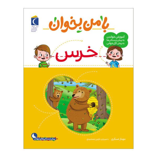 Price and Buy Ba Man Bekhan: Khers Book by Mahnaz Askari_68fd9b084434b.jpeg Price and Buy Ba Man Bekhan: Khers Book by Mahnaz Askari