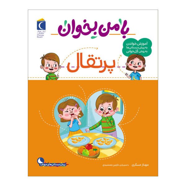 Price and Buy Ba Man Bekhan: Porteghal Book by Mahnaz Askari_68fd9b1873af3.jpeg Price and Buy Ba Man Bekhan: Porteghal Book by Mahnaz Askari