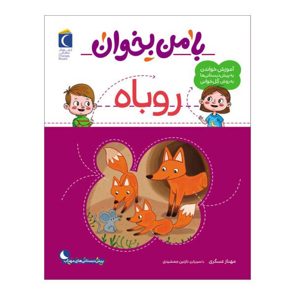 Price and Buy Ba Man bekhan: Rubah Book by Mahnaz Askari_68fd9a9a73013.jpeg Price and Buy Ba Man bekhan: Rubah Book by Mahnaz Askari