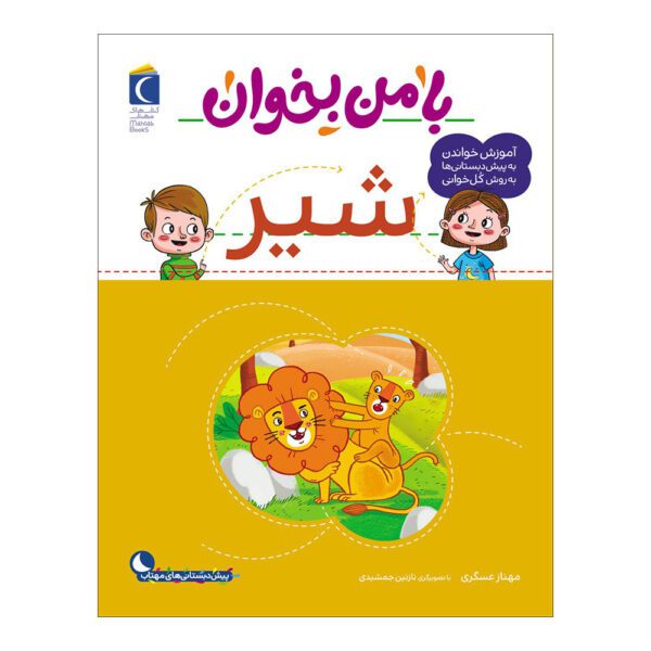 Price and Buy Ba Man bekhan: Shir Book by Mahnaz Askari_68fd9acd1056a.jpeg Price and Buy Ba Man bekhan: Shir Book by Mahnaz Askari