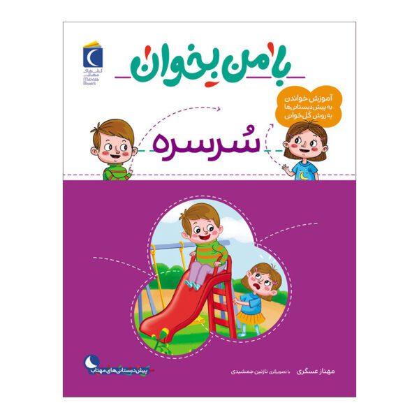 Price and Buy Ba Man Bekhan: Sorsore Book by Mahnaz Askari_68fd9af6c8956.jpeg Price and Buy Ba Man Bekhan: Sorsore Book by Mahnaz Askari