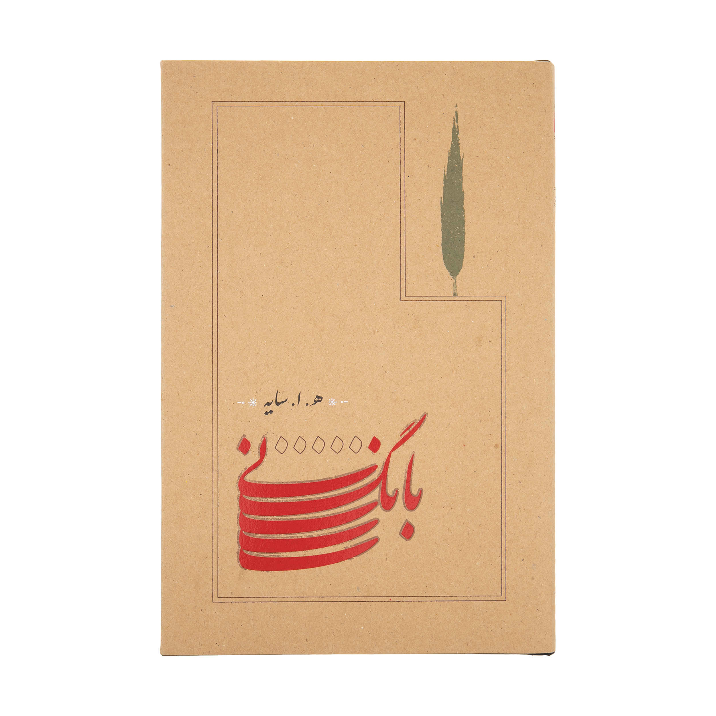 Price and Buy Baang-e Ney Book by Hushang Ebtehaj_68fe8b61a29ae.jpeg Price and Buy Baang-e Ney Book by Hushang Ebtehaj - Image 1