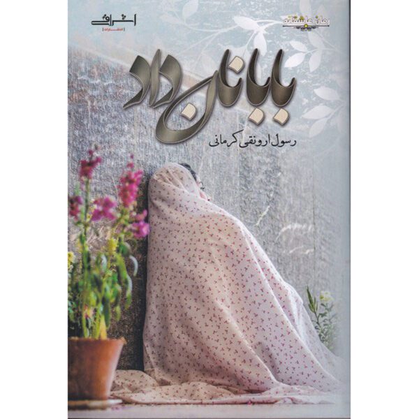 Price and Buy Baba Naan Dad Book by Rasool Arvanaghi Kermani_68fecc3de99b8.jpeg Price and Buy Baba Naan Dad Book by Rasool Arvanaghi Kermani