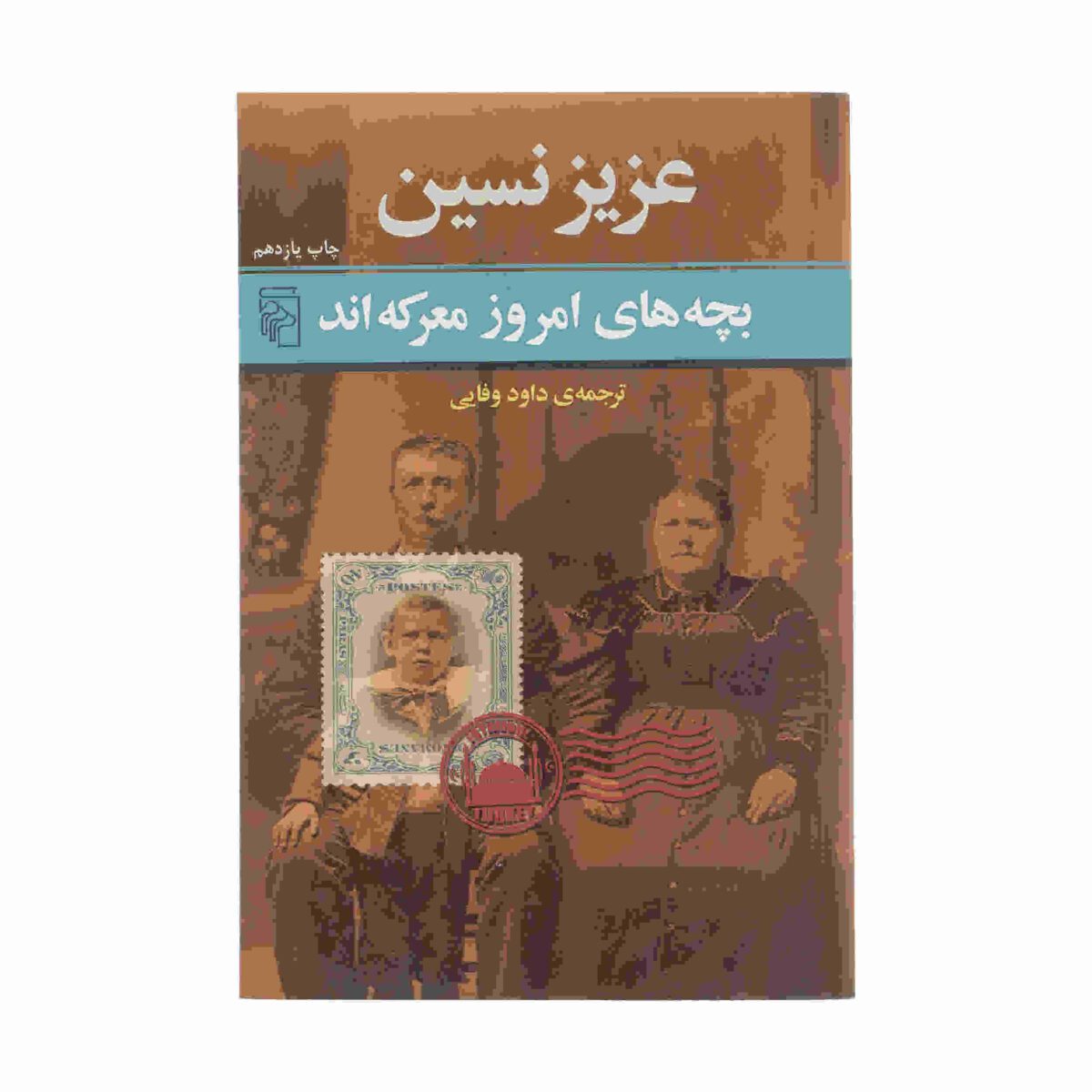 Price and Buy Bache Haye Emruz Mareke-and Book by Aziz Nesin