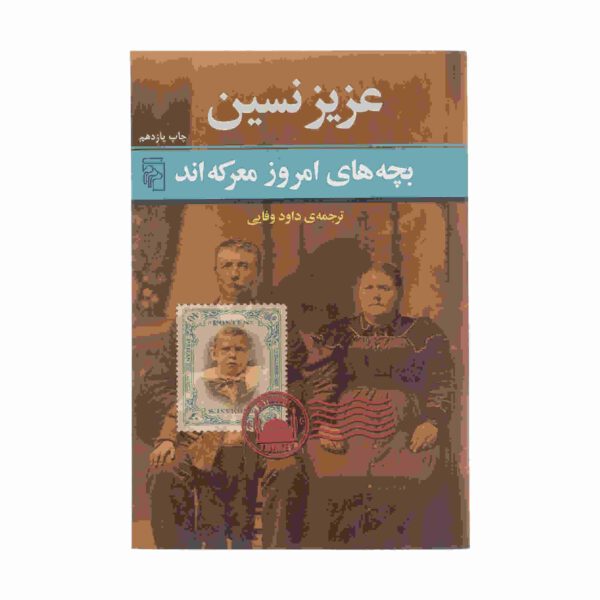 Price and Buy Bache Haye Emruz Mareke-and Book by Aziz Nesin_68fd1178e9afa.jpeg Price and Buy Bache Haye Emruz Mareke-and Book by Aziz Nesin