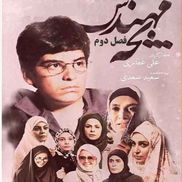 Price and Buy Bacheh Mohandes Season 2 Iranian Television Series_68fd41496b010.jpeg Price and Buy Bacheh Mohandes Season 2 Iranian Television Series