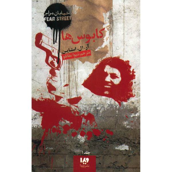 Price and Buy Bad Dreams Book by R. L. Stine (Farsi Edition)_68f694cbea0ec.jpeg Price and Buy Bad Dreams Book by R. L. Stine (Farsi Edition)