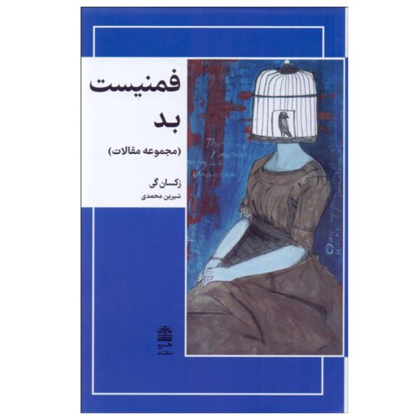 Price and Buy Bad Feminist: Essays Book by Roxane Gay (Farsi)_69002e899b536.jpeg Price and Buy Bad Feminist: Essays Book by Roxane Gay (Farsi)