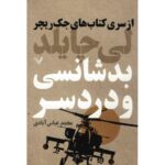 Price and Buy Bad Luck and Trouble Book by Lee Child (Farsi)