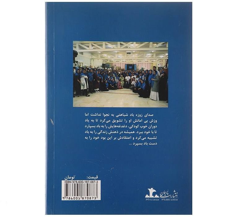 Price and Buy Ba’d Ma Ra Khahad Bord by Mozhgan Mozafari & Neshat Davoodi - Image 3