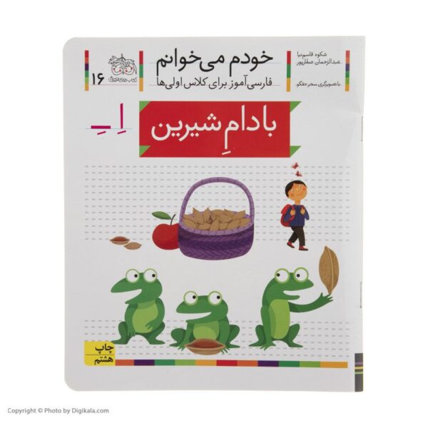 Price and Buy Badame Shirin: Persian Study Aid for Grade 1 by S. Ghasemnia_68fc772e701d5.jpeg Price and Buy Badame Shirin: Persian Study Aid for Grade 1 by S. Ghasemnia