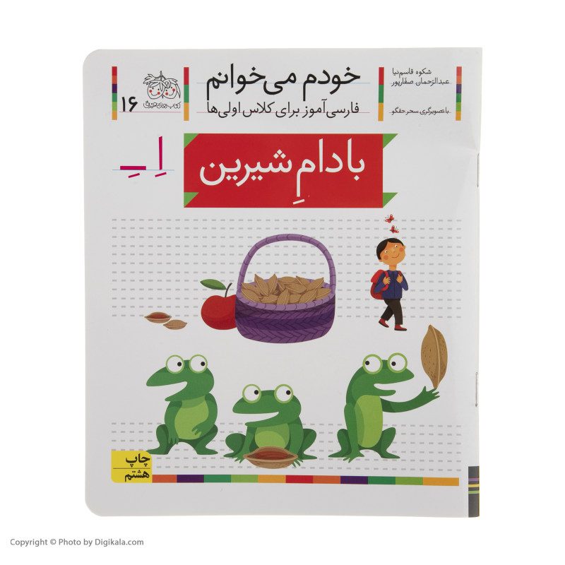 Price and Buy Badame Shirin: Persian Study Aid for Grade 1 by S. Ghasemnia