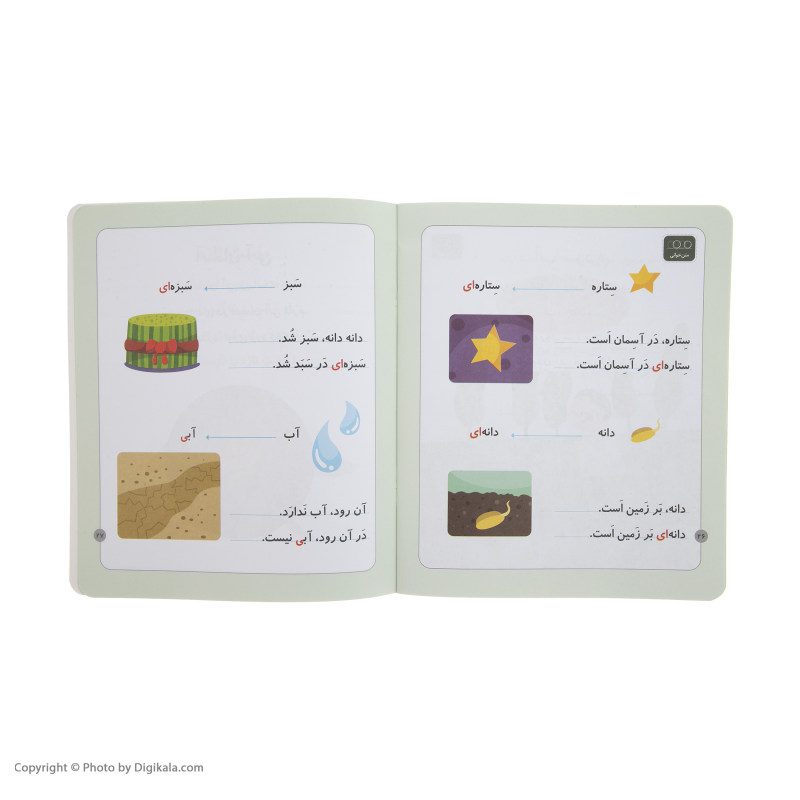 Price and Buy Badame Shirin: Persian Study Aid for Grade 1 by S. Ghasemnia - Image 3