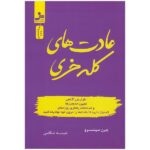 Price and Buy Badass Habits Book by Jen Sincero (Farsi)
