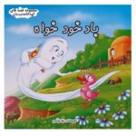 Price and Buy Bade Khod Khah Book by Leila Khayami