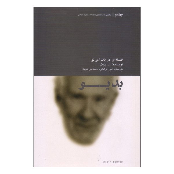 Price and Buy Badiou: A Philosophy of the New Book by Ed Pluth_68fb4f47d01a8.jpeg Price and Buy Badiou: A Philosophy of the New Book by Ed Pluth