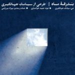 Price and Buy Badragheye Mah Album by Siamak Jahangiri