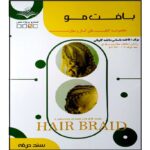 Price and Buy Baft-e Moo Book by Fatemeh Bastani