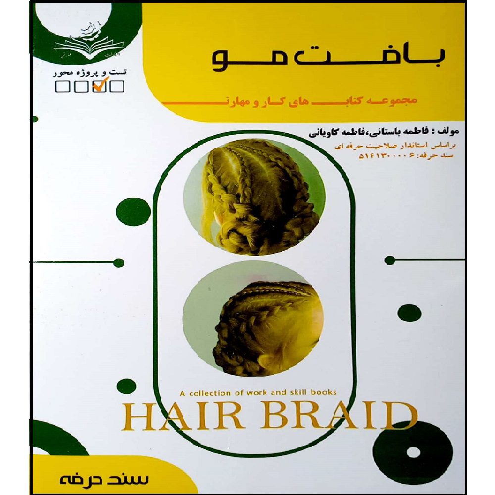 Price and Buy Baft-e Moo Book by Fatemeh Bastani_69018d631f4a1.jpeg Price and Buy Baft-e Moo Book by Fatemeh Bastani - Image 1