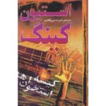 Price and Buy Bag of Bones Novel by Stephen King (Farsi)