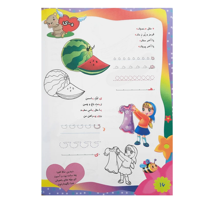 Price and Buy Bagh-e Alefba book by Rahim Karbasi_6903e215b04ef.webp Price and Buy Bagh-e Alefba book by Rahim Karbasi - Image 3