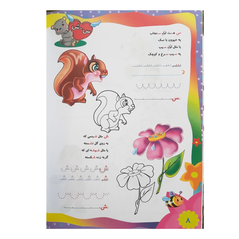 Price and Buy Bagh-e Alefba book by Rahim Karbasi_6903e216de062.webp Price and Buy Bagh-e Alefba book by Rahim Karbasi - Image 4