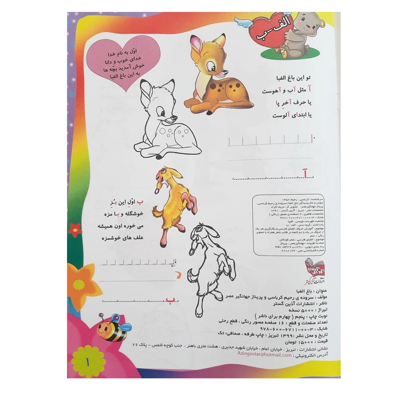 Price and Buy Bagh-e Alefba book by Rahim Karbasi_6903e217ebab5.webp Price and Buy Bagh-e Alefba book by Rahim Karbasi - Image 5