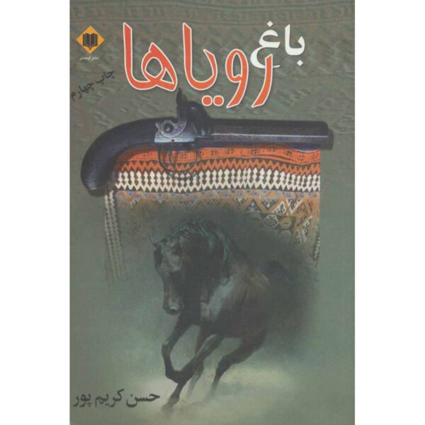 Price and Buy Bagh-e Roya ha Novel by Hassan Karimpoor_68fed716dee41.jpeg Price and Buy Bagh-e Roya ha Novel by Hassan Karimpoor