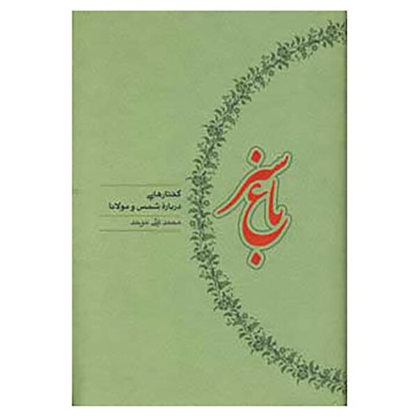 Price and Buy Baghe Sabz Book by Mohammad Ali Movahed_68fd2b18d2427.jpeg Price and Buy Baghe Sabz Book by Mohammad Ali Movahed