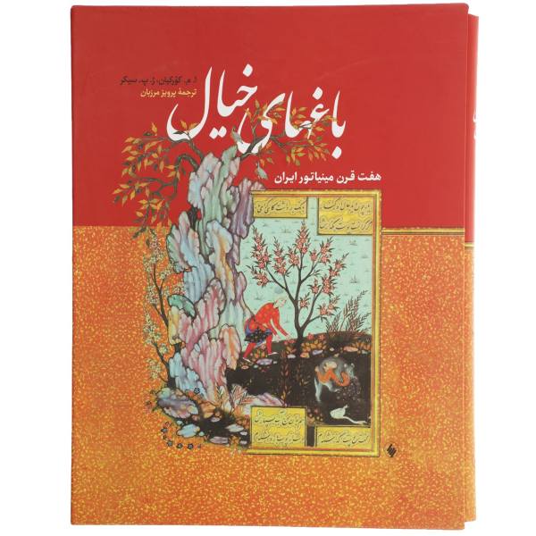 Price and Buy Baghha-ye Khial: Seven Centuries of Iranian Miniature_68f6387201e66.jpeg Price and Buy Baghha-ye Khial: Seven Centuries of Iranian Miniature