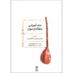 Price and Buy Baglama and Divan Method – Volume 1 by Sabri Yener