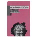 Price and Buy Bagombo Snuff Box Book by Kurt Vonnegut