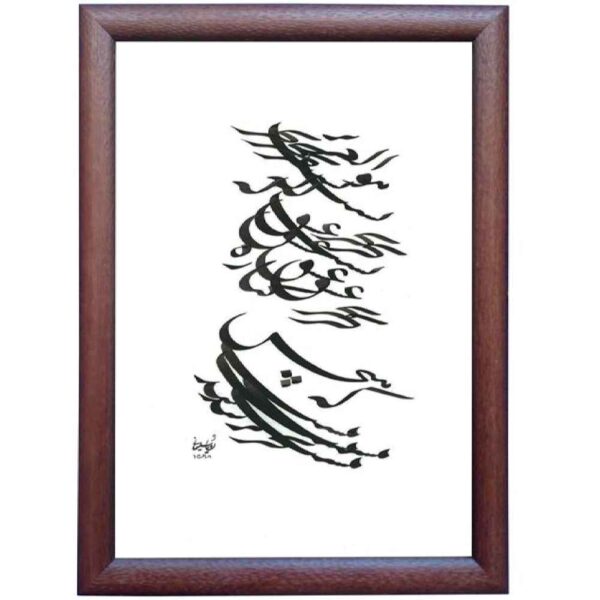 Price and Buy Bahr-Themed Persian Calligraphy Ink Painting on Paper by Roya Soleimani_68fc4993516b7.jpeg Price and Buy Bahr-Themed Persian Calligraphy Ink Painting on Paper by Roya Soleimani