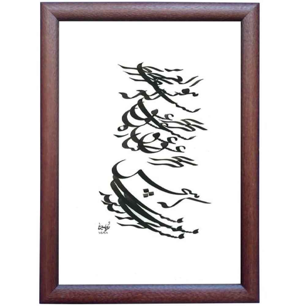 Price and Buy Bahr-Themed Persian Calligraphy Ink Painting on Paper by Roya Soleimani