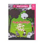 Price and Buy Baked Bean Boy Trouble 3 Book-Wednesday: Forest of Secrets by Ralph Lazar (Farsi Edition)