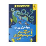 Price and Buy Baked Bean Boy Trouble 4 Book-Thursday : War on the water slides by Ralph Lazar (Farsi Edition)