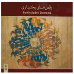 Price and Buy Bakhtiyari Dances Music Album by Bijan Nemati