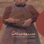 Price and Buy Baking Existence Book by Scott Cutler Shershow (Farsi)