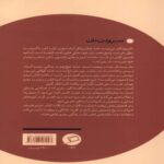 Price and Buy Baking Existence Book by Scott Cutler Shershow (Farsi) - Image 3