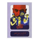 Price and Buy Bald Singer Recorded Theater by Sahra Fathi