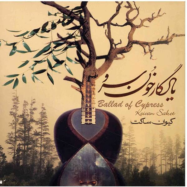 Price and Buy Ballad of Cypress Music Album by Keivan Saket_68f662342c7e2.jpeg Price and Buy Ballad of Cypress Music Album by Keivan Saket