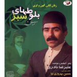 Price and Buy Baloothaye Sabz Music Album by Alireza Naderi