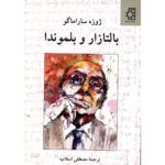 Price and Buy Baltasar and Blimunda by José Saramago (Farsi)