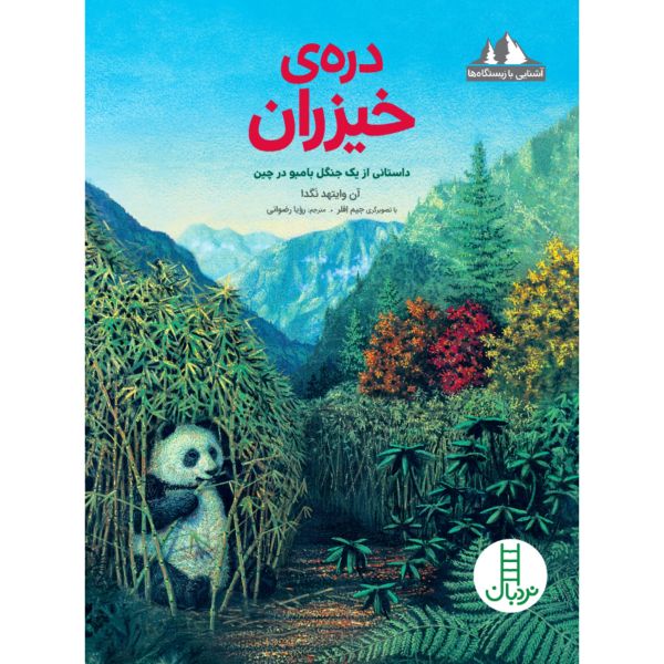 Price and Buy Bamboo Valley Book by Ann Whitehead Nagda_68f6ba2acba38.jpeg Price and Buy Bamboo Valley Book by Ann Whitehead Nagda