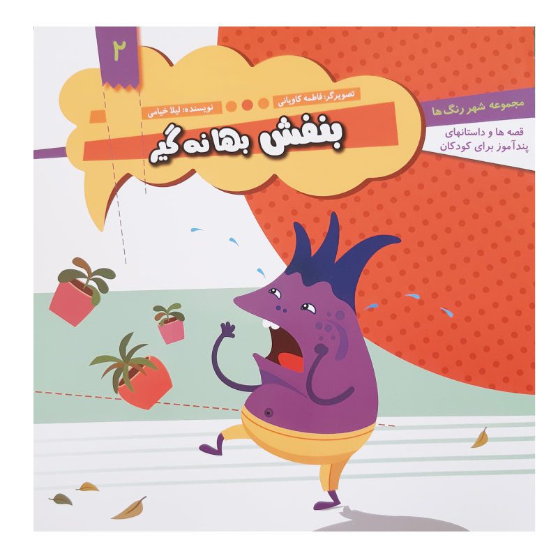 Price and Buy Banafshe Bahaneh Gir Book by Leila Khayami