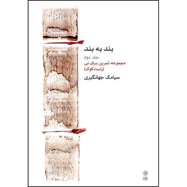 Price and Buy Band Be Band Vol. 2 Book by Siamak Jahangiri_68fdcb9359d39.jpeg Price and Buy Band Be Band Vol. 2 Book by Siamak Jahangiri